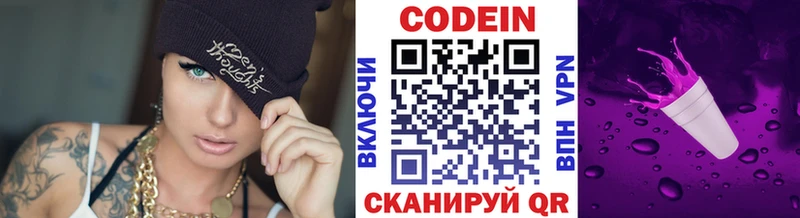 Codein напиток Lean (лин)  Нахабино 